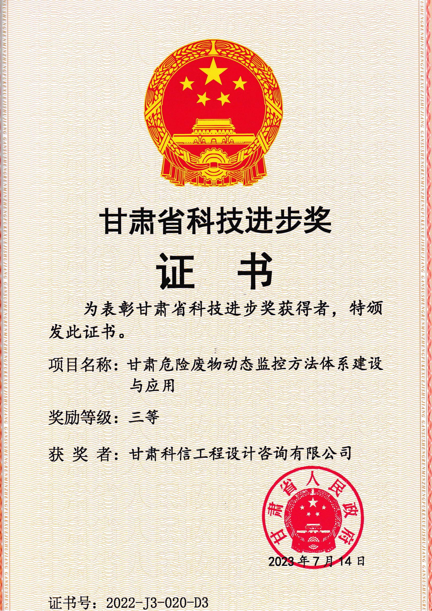 省科技进步奖_20230913_0001_00.jpg