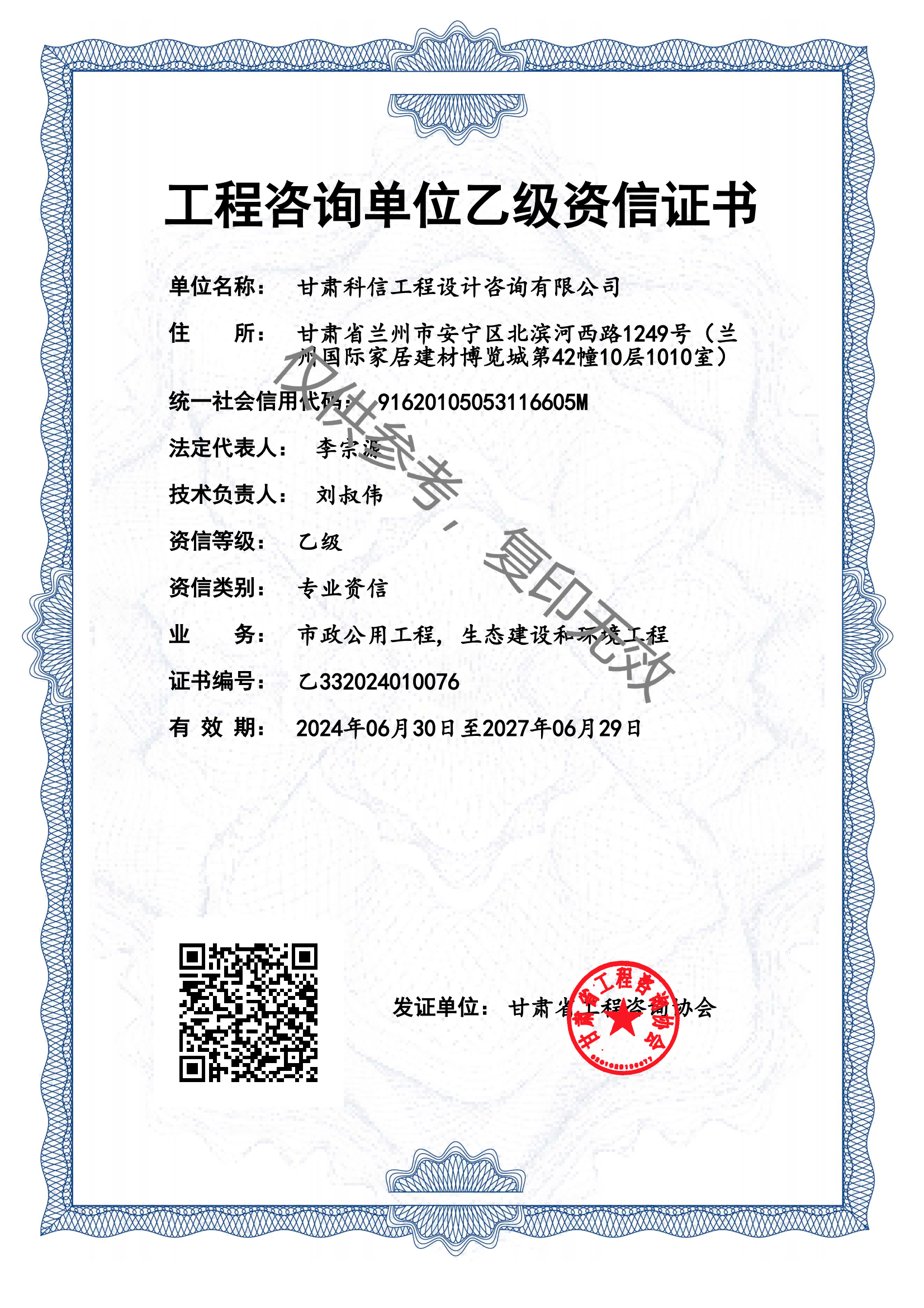 乙级资信证书(1).png