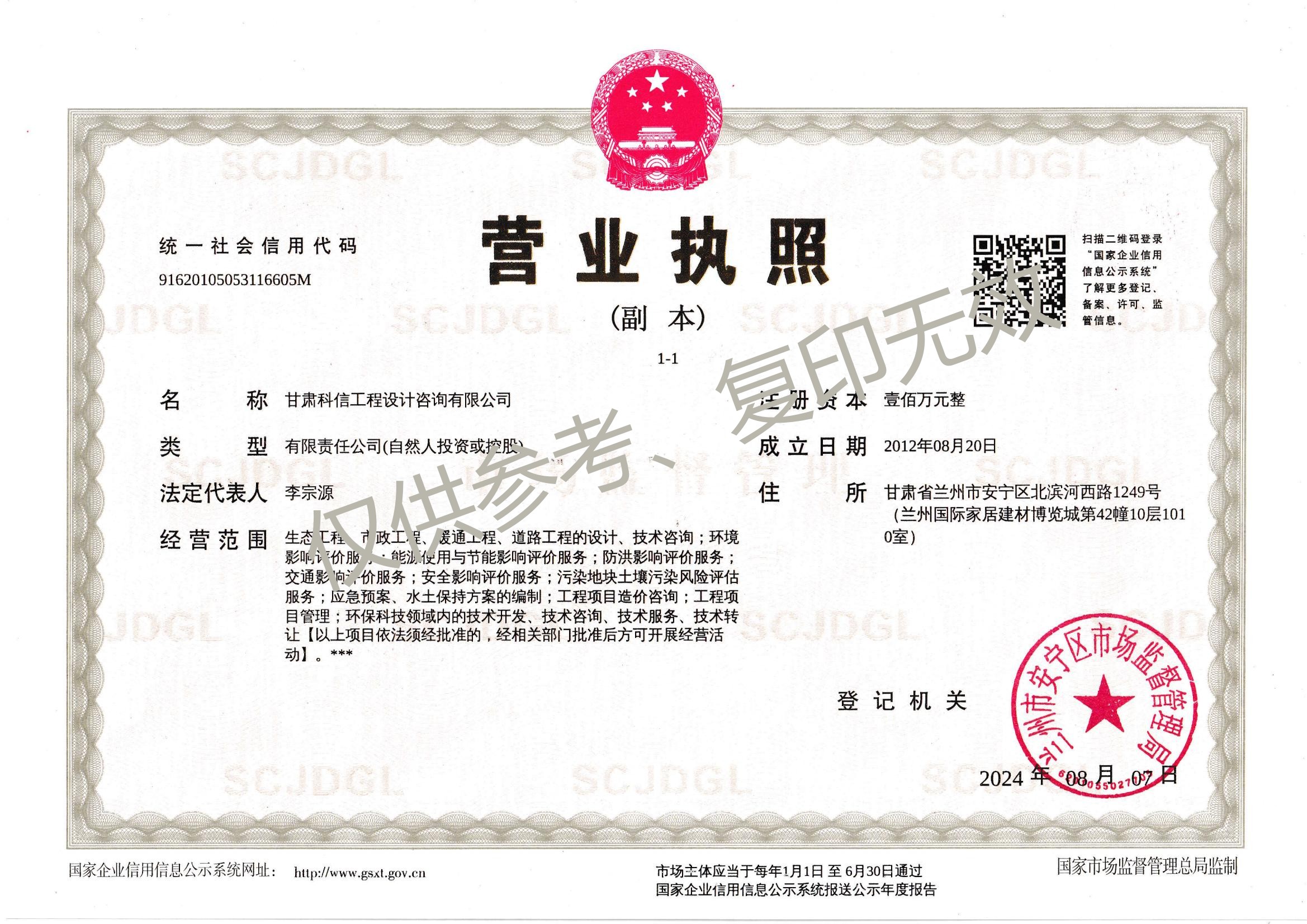 营业执照24.08_00(2).jpg